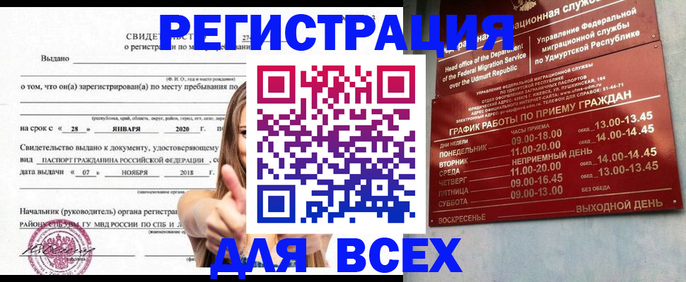 прописка штамп в Ворсме