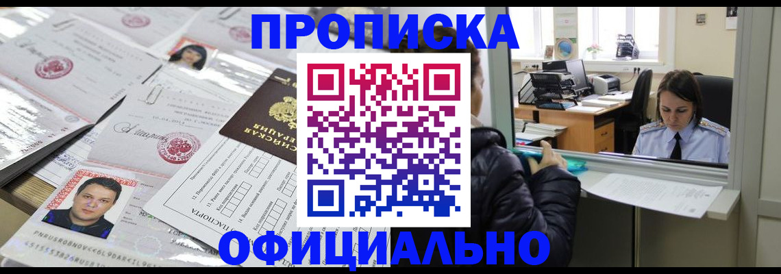 прописка гарантия в Ворсме