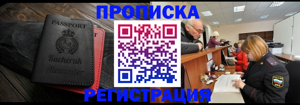 прописка гарантия в Ворсме