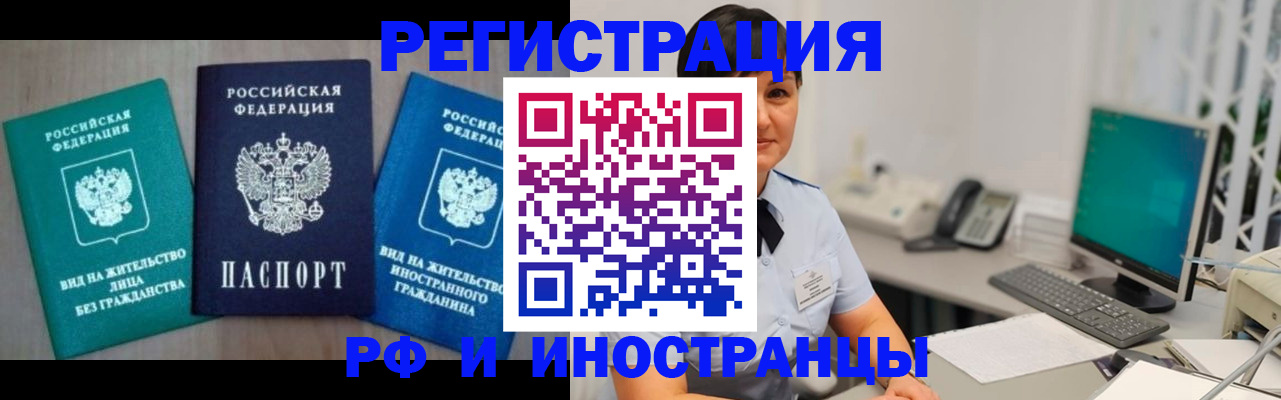 прописка для работы в Ворсме
