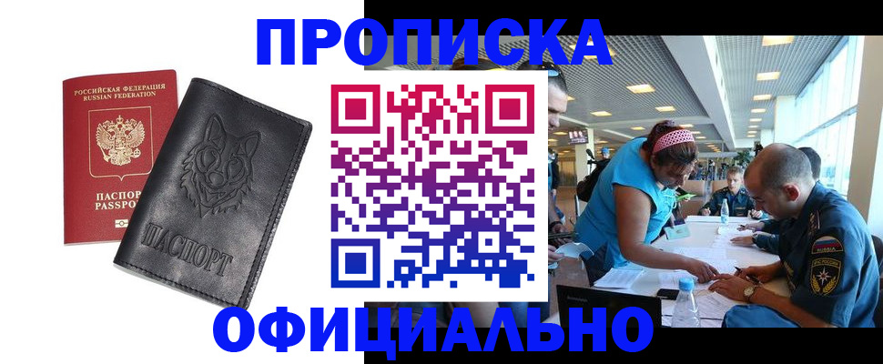 прописка для работы в Ворсме