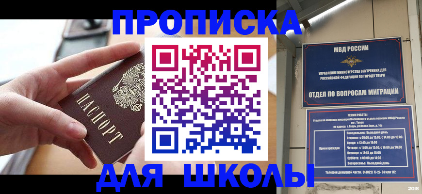 временная прописка в Ворсме