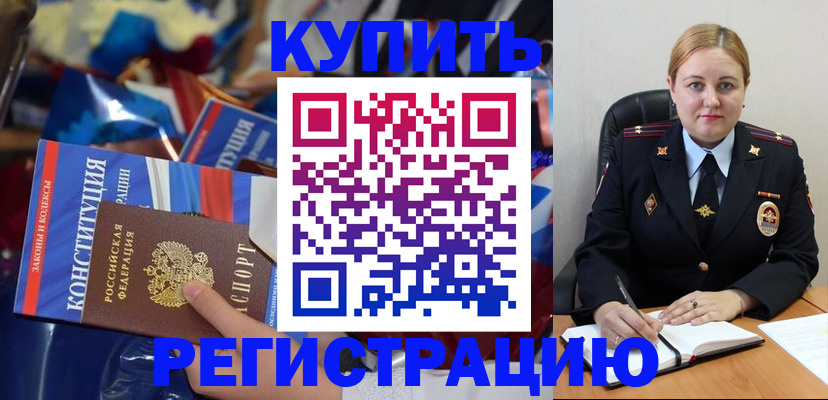 временная регистрация в Ворсме