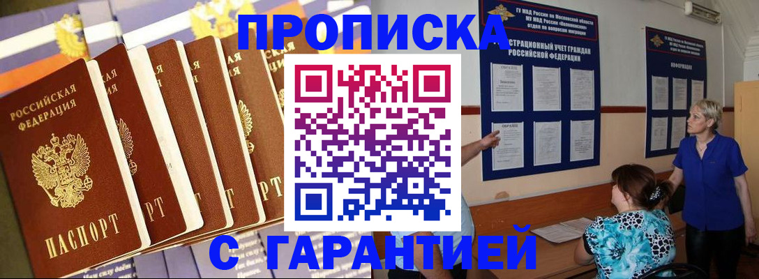 прописка 2025 в Ворсме